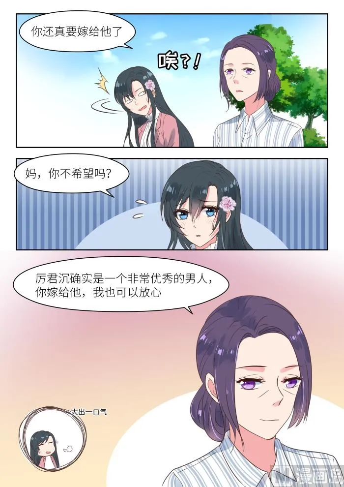 第198话 深深生母 第5页