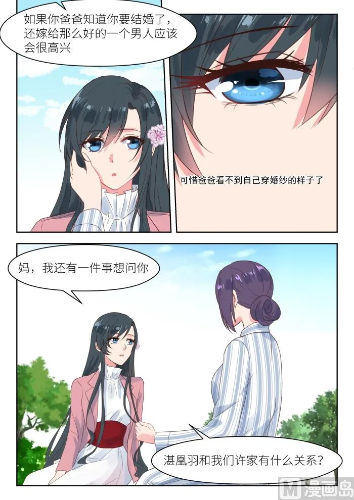 第198话 深深生母 第7页