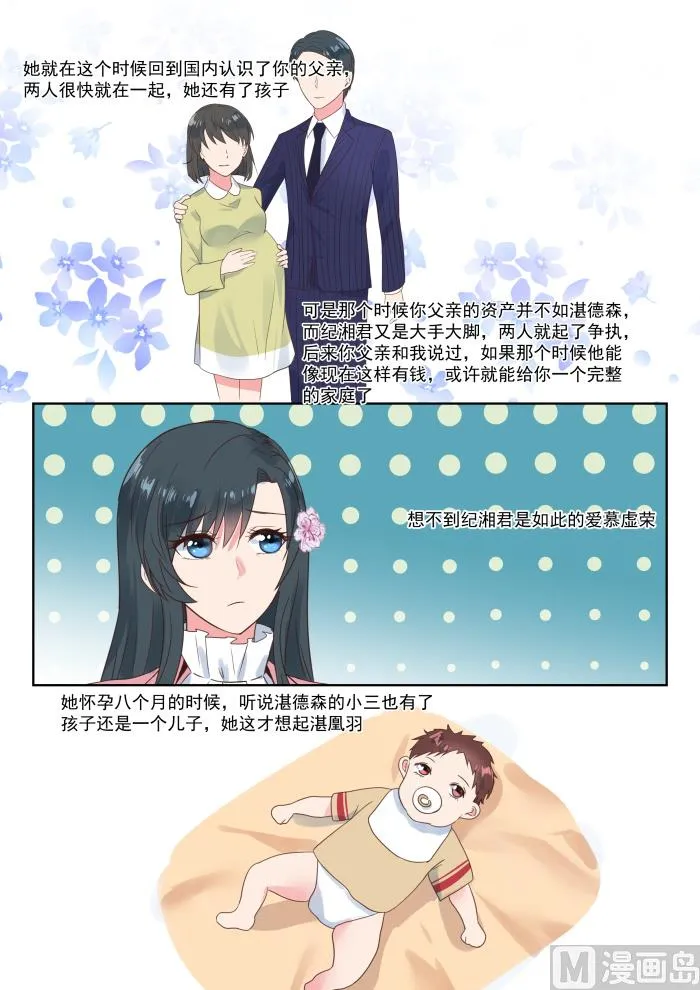 第199话 真相大白 第3页