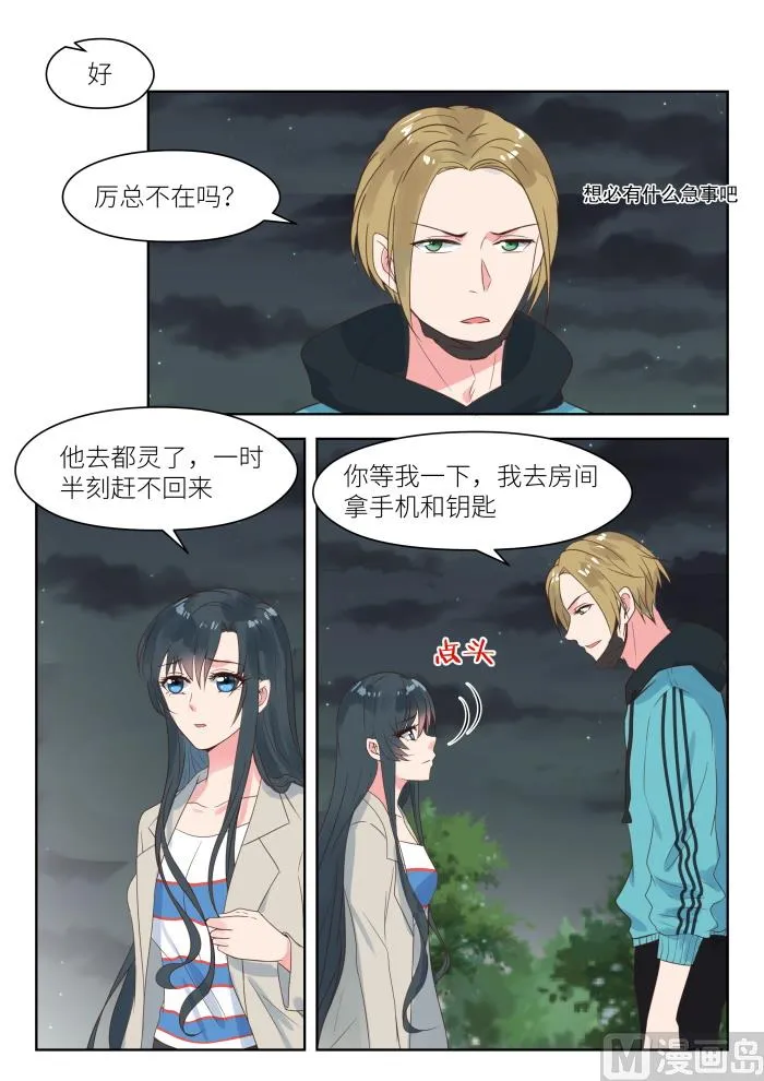 第201话 营救母亲 第2页