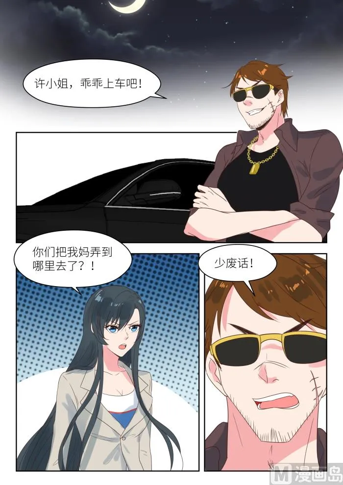 第201话 营救母亲 第3页