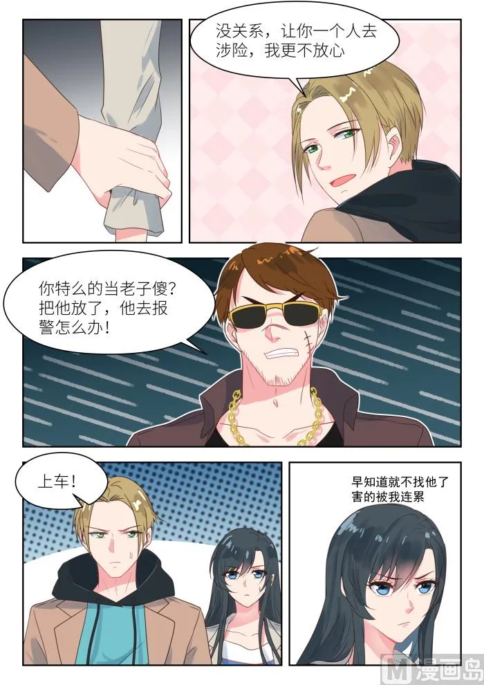 第201话 营救母亲 第5页