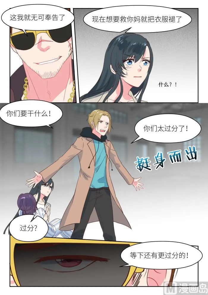 第202话 挺身而出 第3页