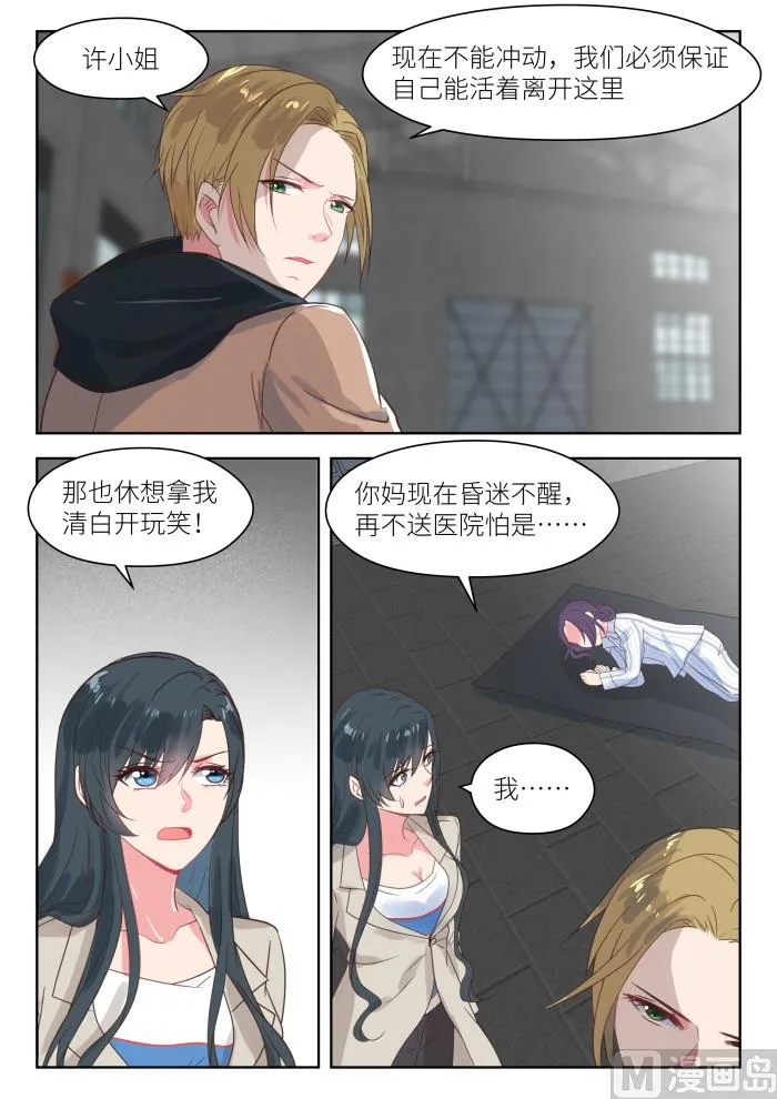 第202话 挺身而出 第8页