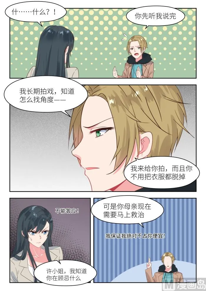 第203话 拍写真照 第4页