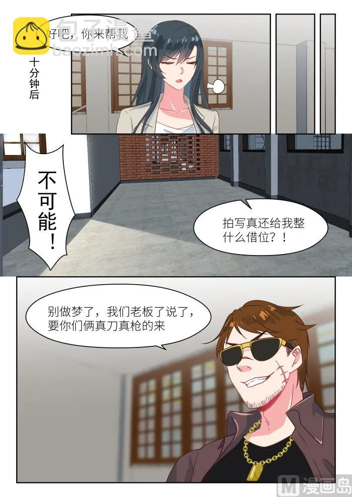 第203话 拍写真照 第6页