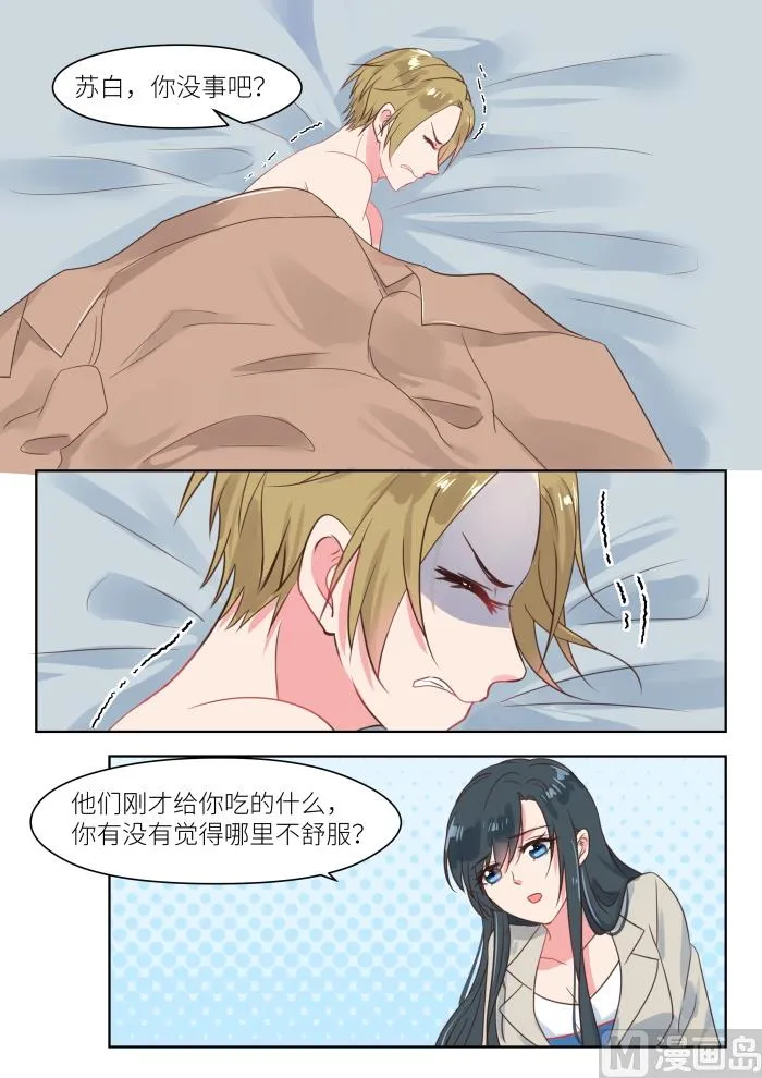 第205话 吃了它就放你走 第8页