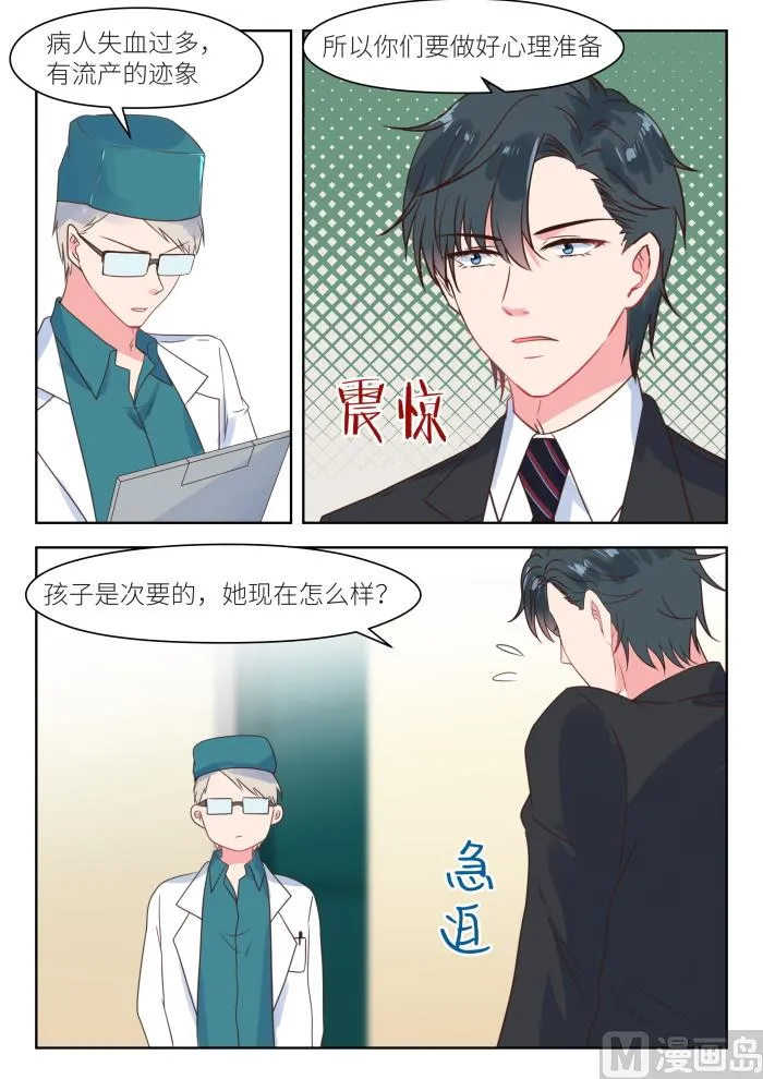 第207话 深深怀孕了 第3页