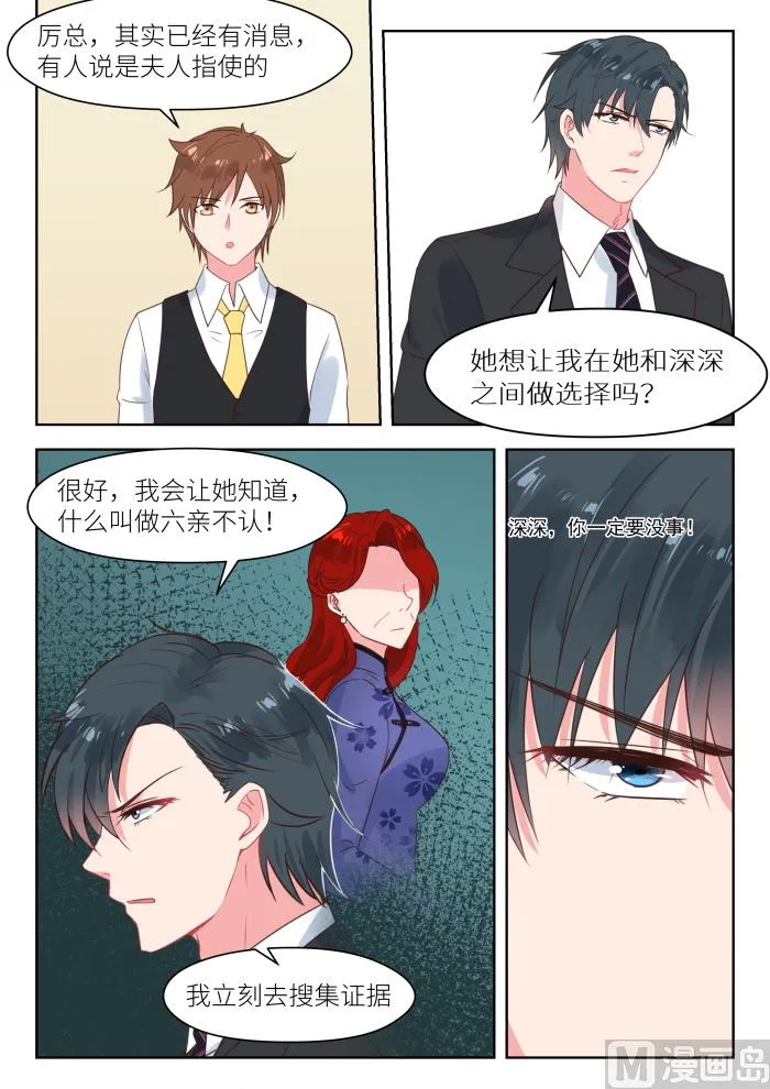 第207话 深深怀孕了 第5页