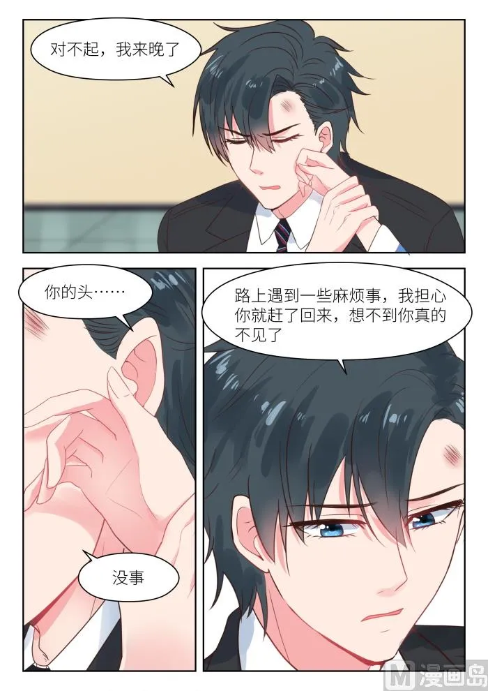 第207话 深深怀孕了 第7页