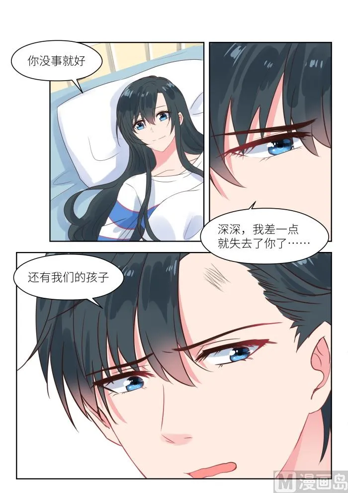 第207话 深深怀孕了 第8页