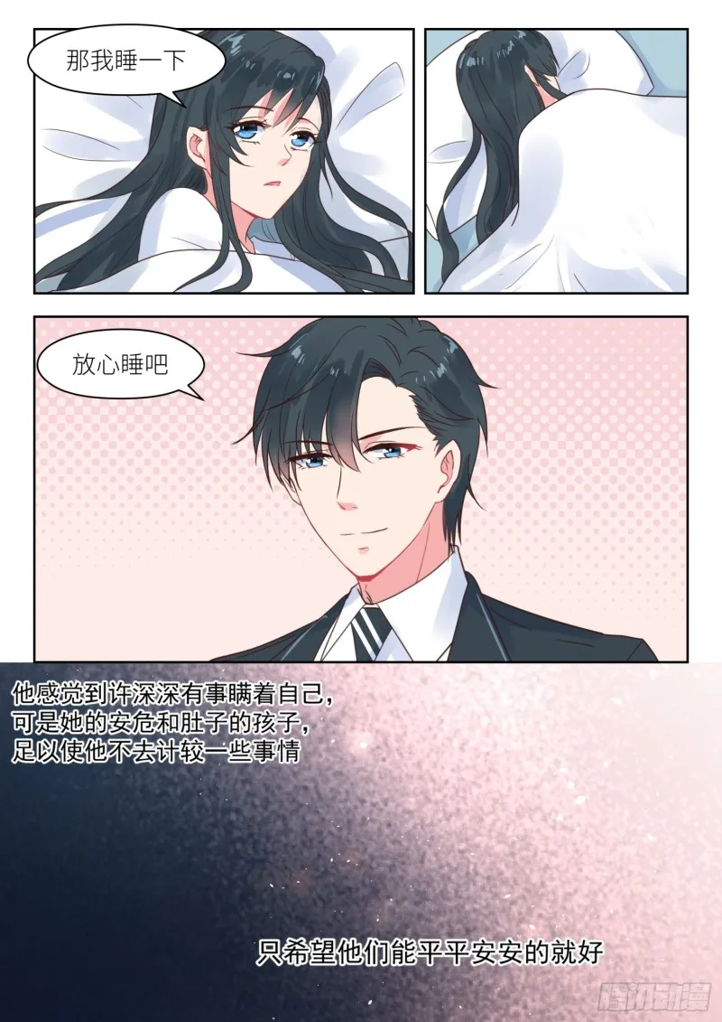 第208话 即将大婚 第5页