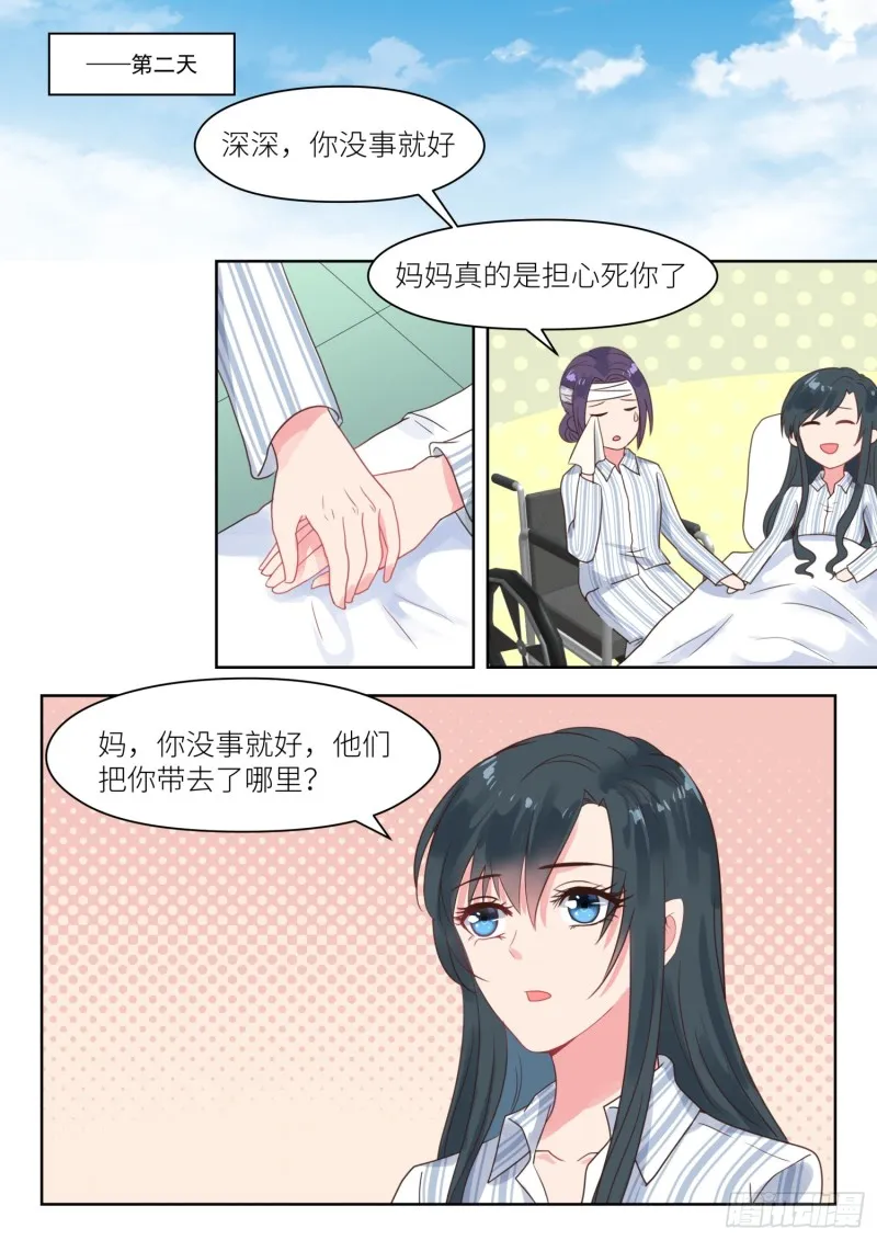 第208话 即将大婚 第6页