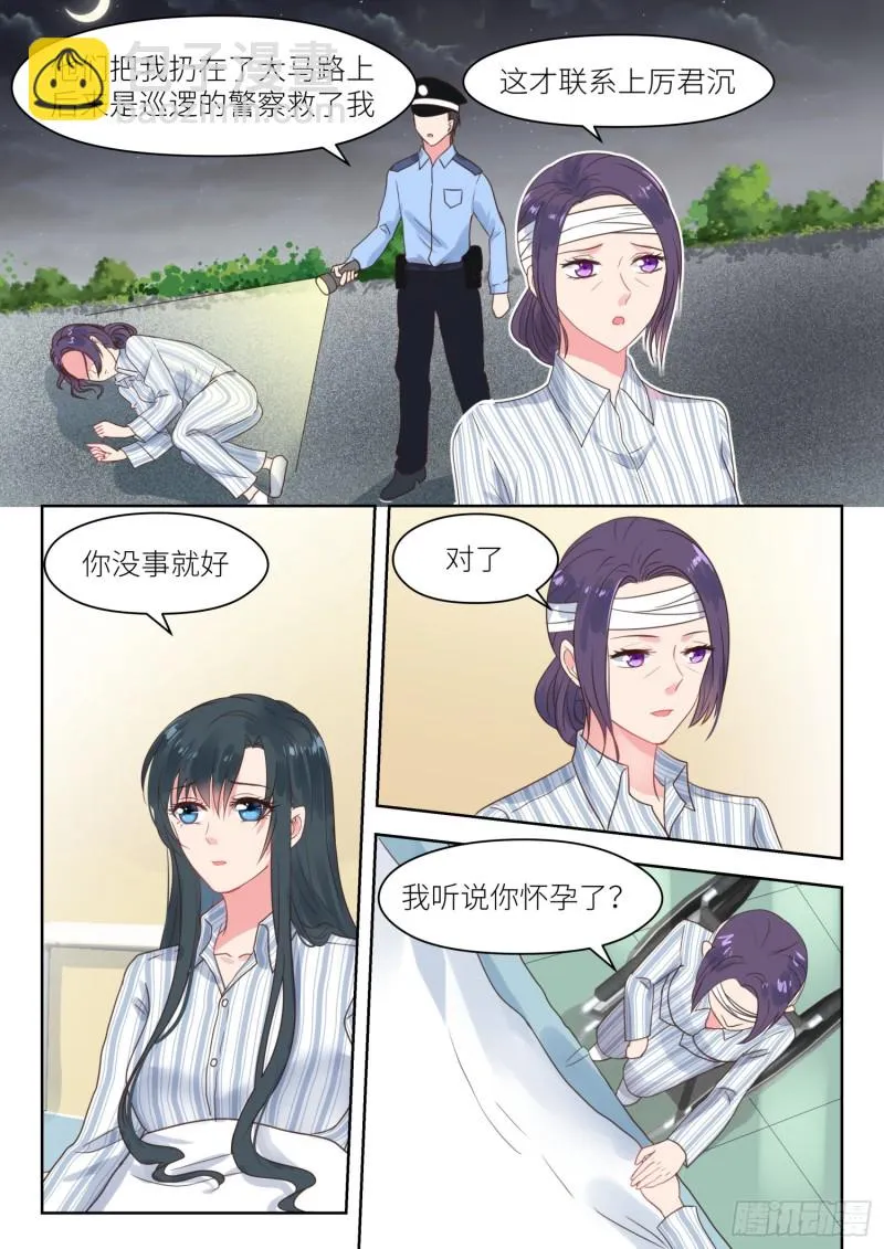 第208话 即将大婚 第7页