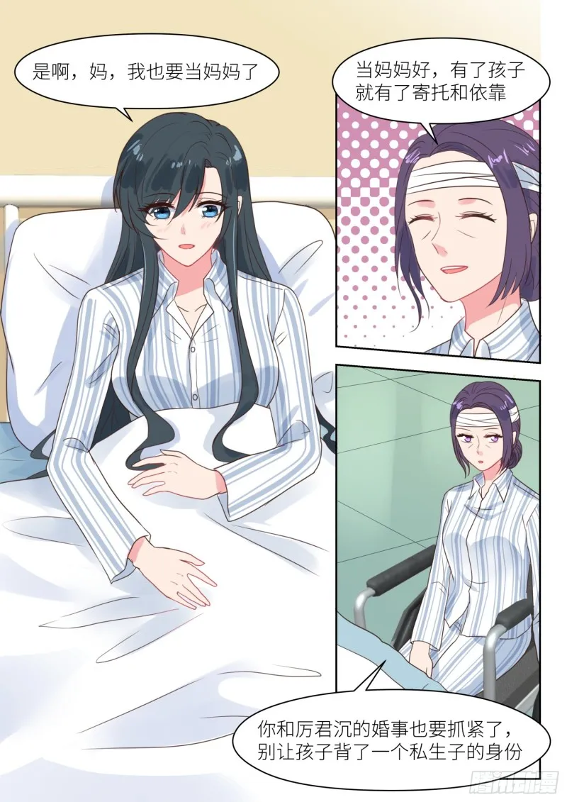 第208话 即将大婚 第8页
