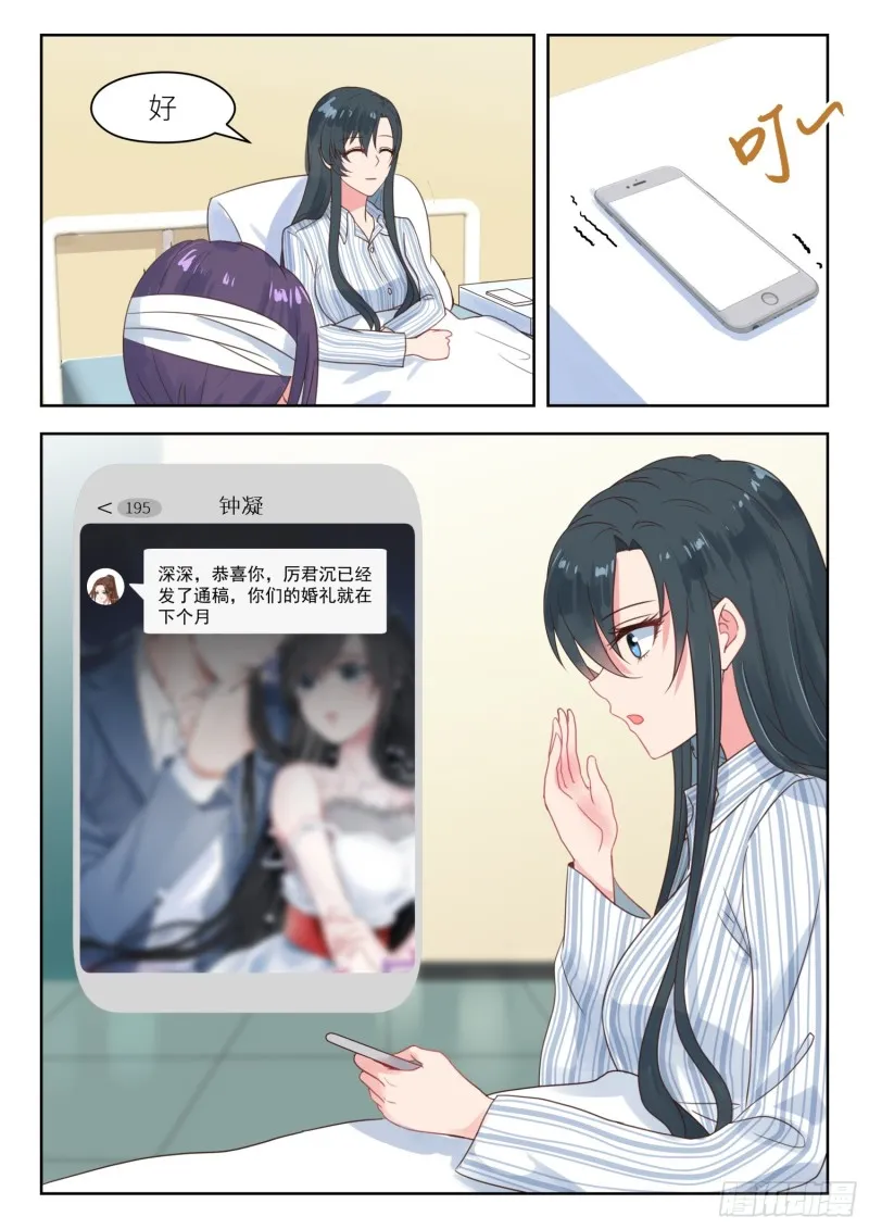 第208话 即将大婚 第9页