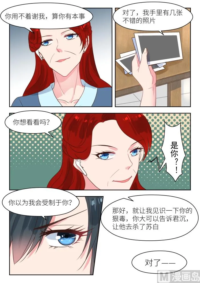 第209话 幕后黑手 第4页