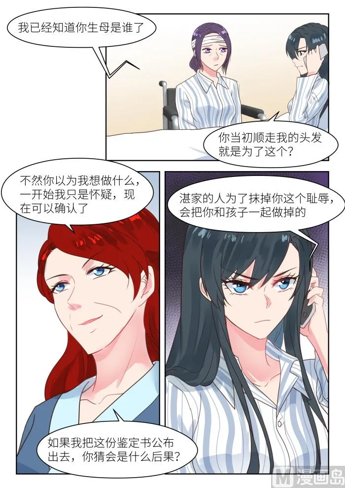 第209话 幕后黑手 第5页