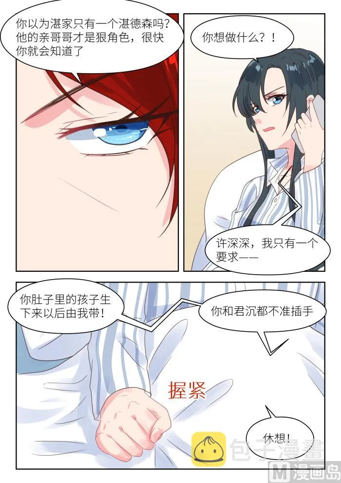 第209话 幕后黑手 第6页
