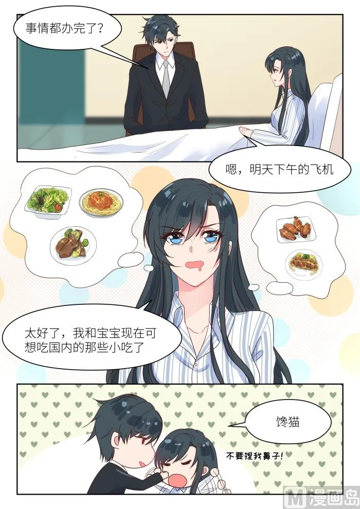 第211话 想生二胎？ 第5页