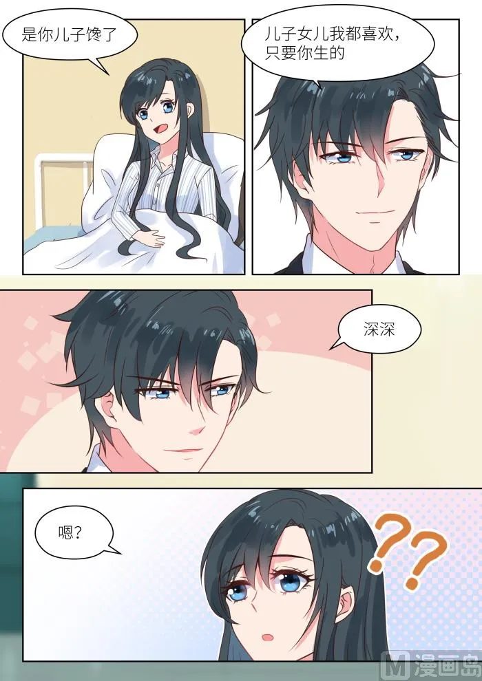 第211话 想生二胎？ 第6页
