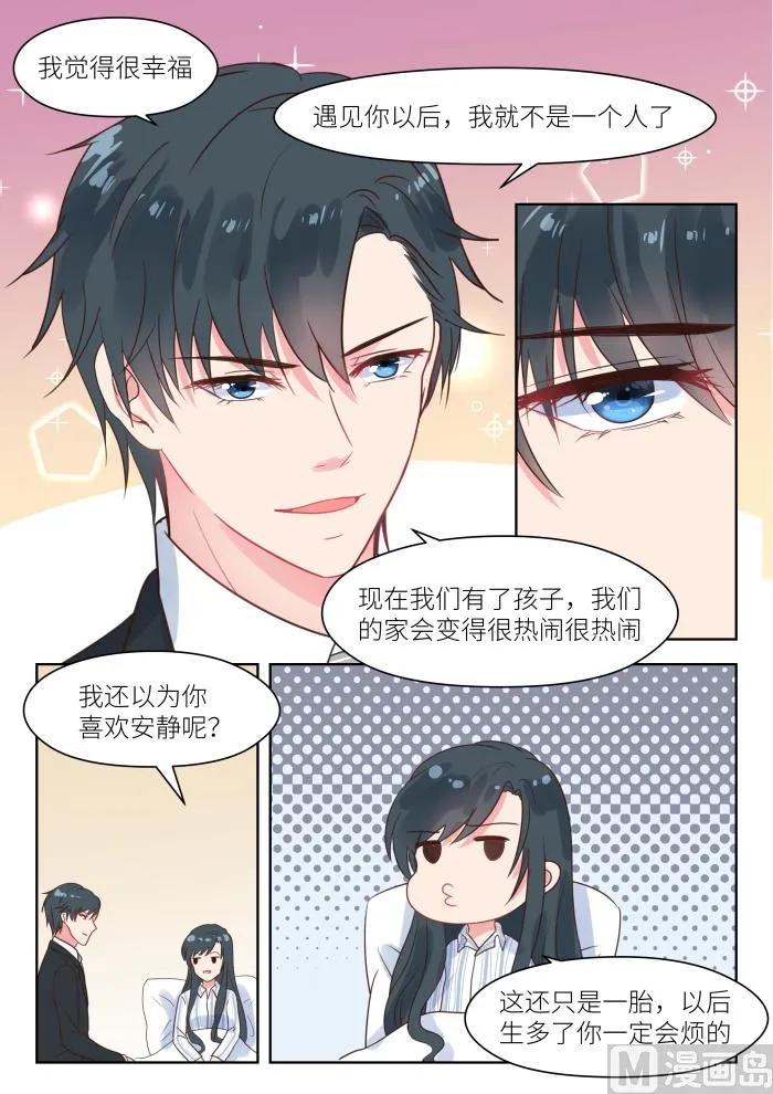 第211话 想生二胎？ 第7页