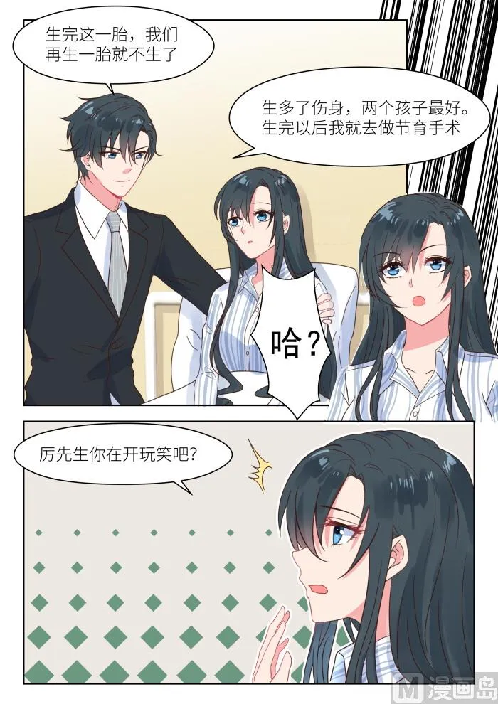 第211话 想生二胎？ 第8页