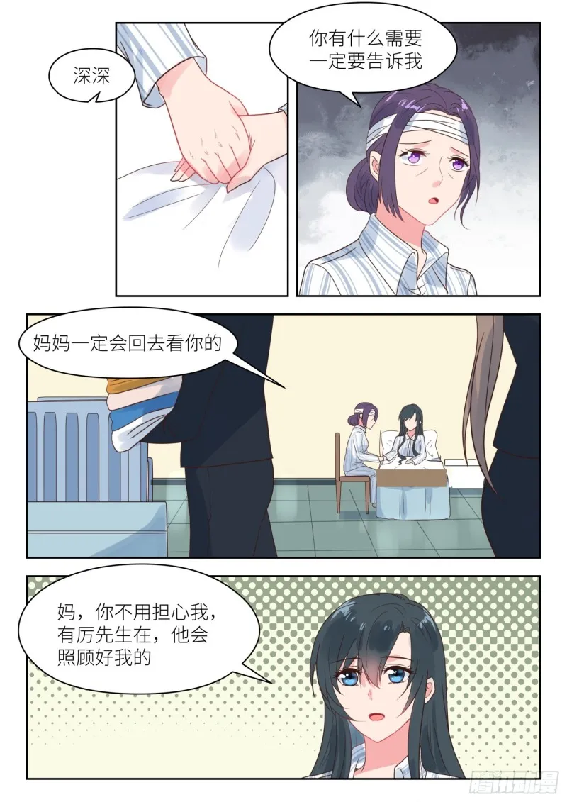 第212话 叫声老公听听 第2页