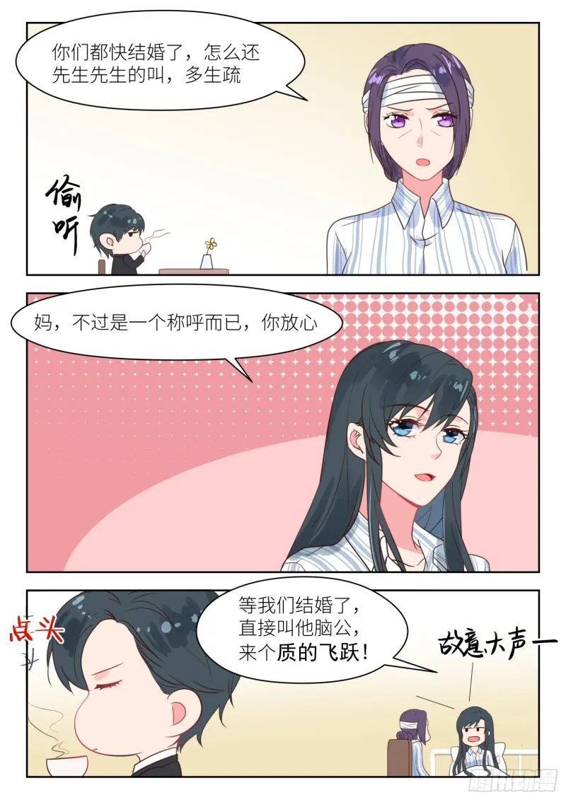 第212话 叫声老公听听 第3页