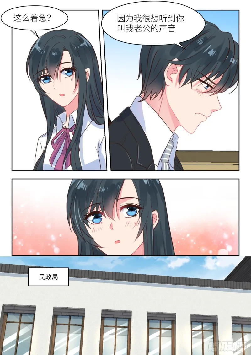 第212话 叫声老公听听 第6页