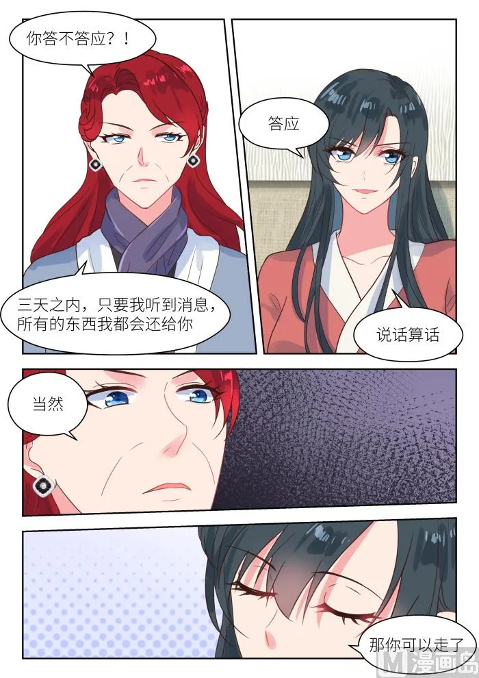 第213话 交易 第6页