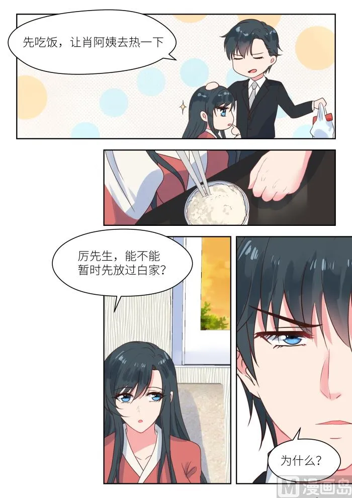 第213话 交易 第8页