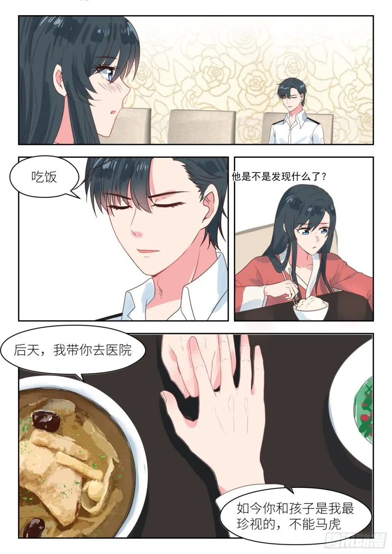 第214话 要个说法 第3页