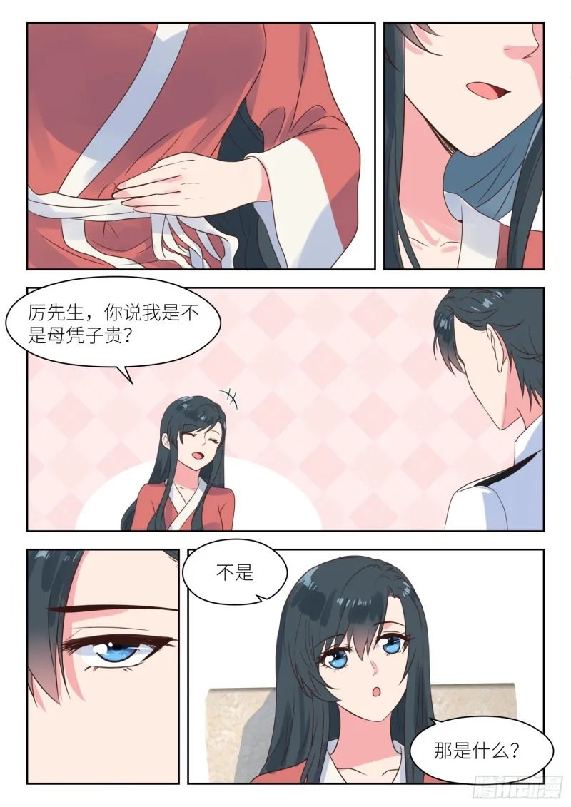 第214话 要个说法 第4页