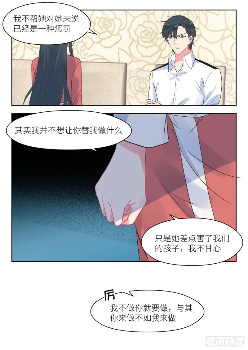 第214话 要个说法 第8页