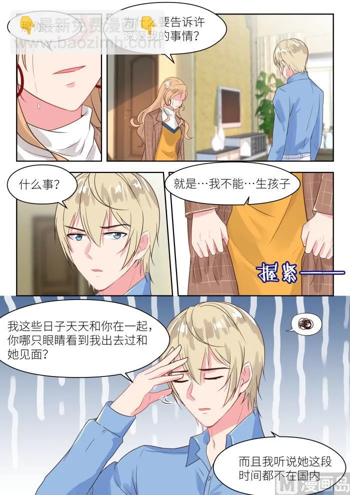 第216话 不速之客 第5页