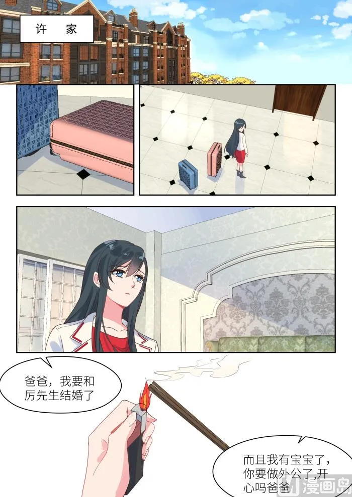 第216话 不速之客 第7页