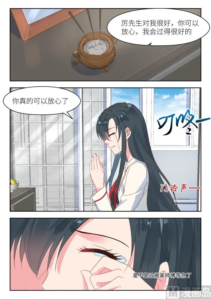 第216话 不速之客 第8页