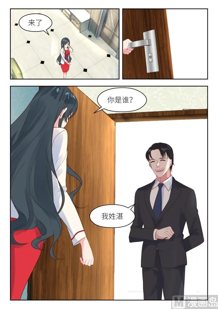 第216话 不速之客 第9页