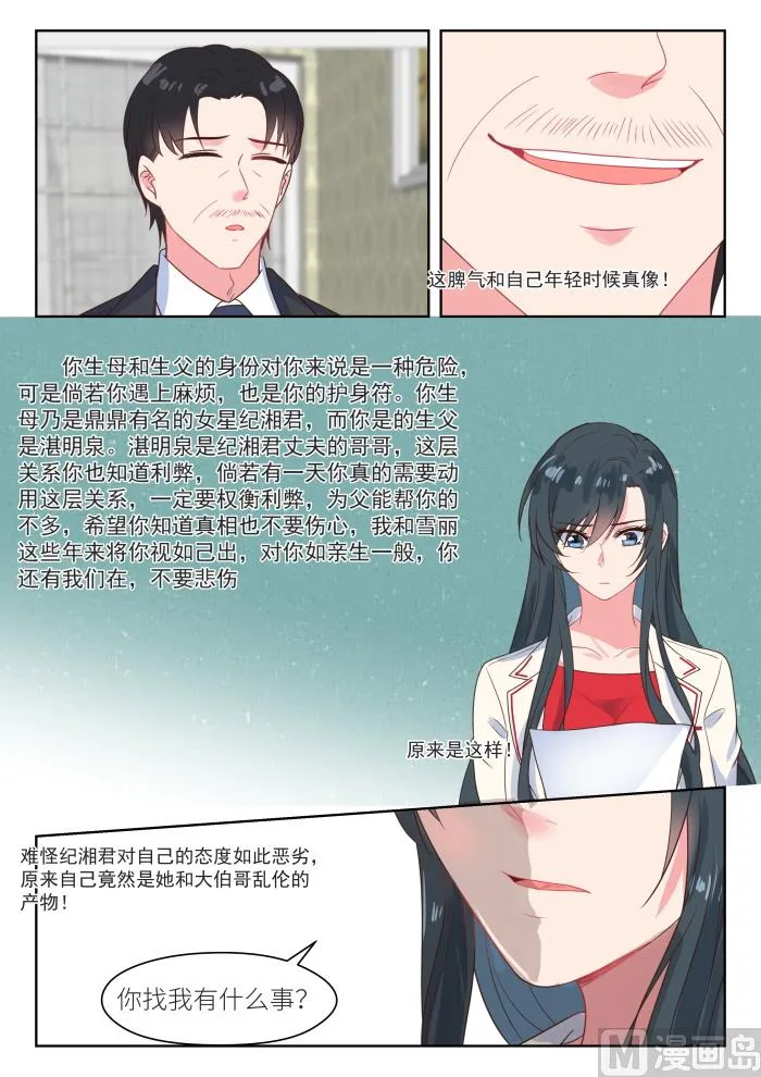 第217话 信 第7页