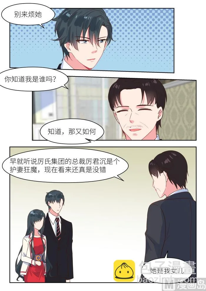 第218话 护妻 第5页