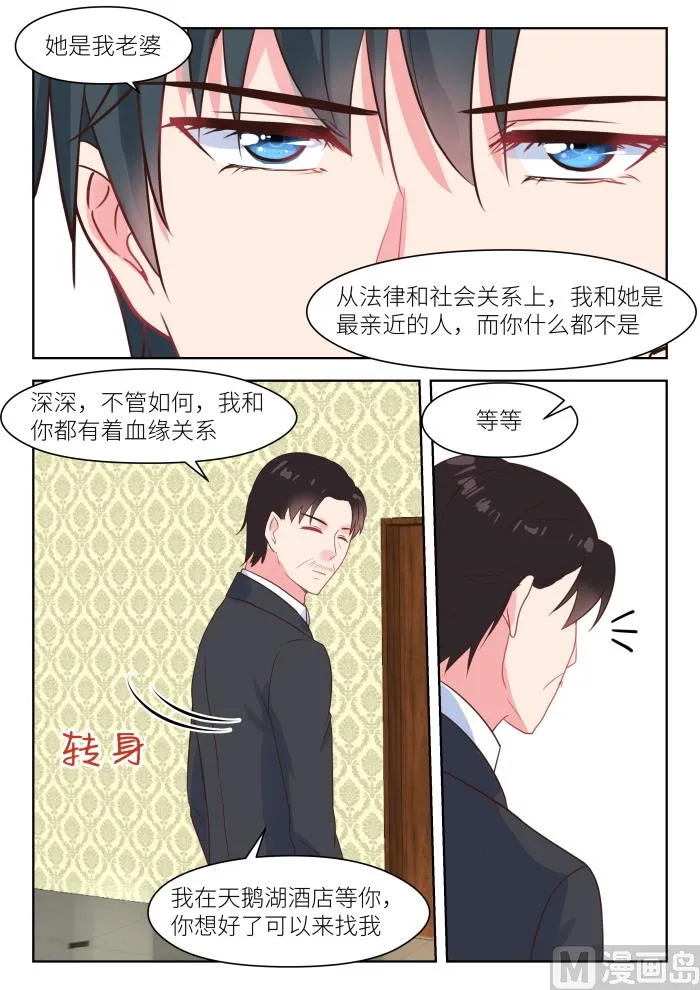 第218话 护妻 第6页