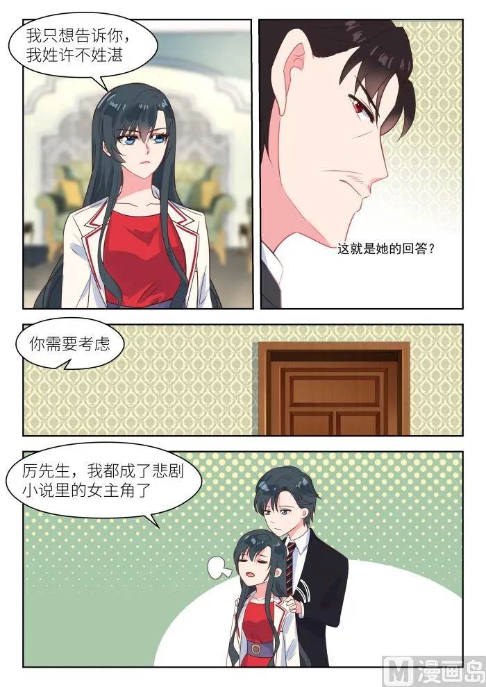 第218话 护妻 第7页