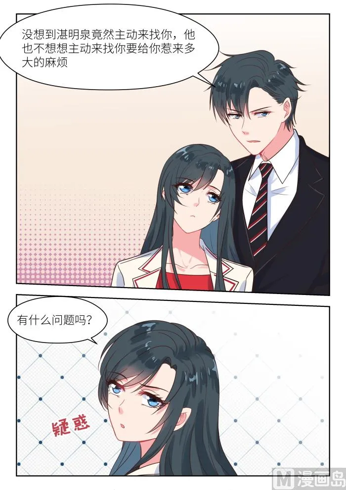 第218话 护妻 第8页