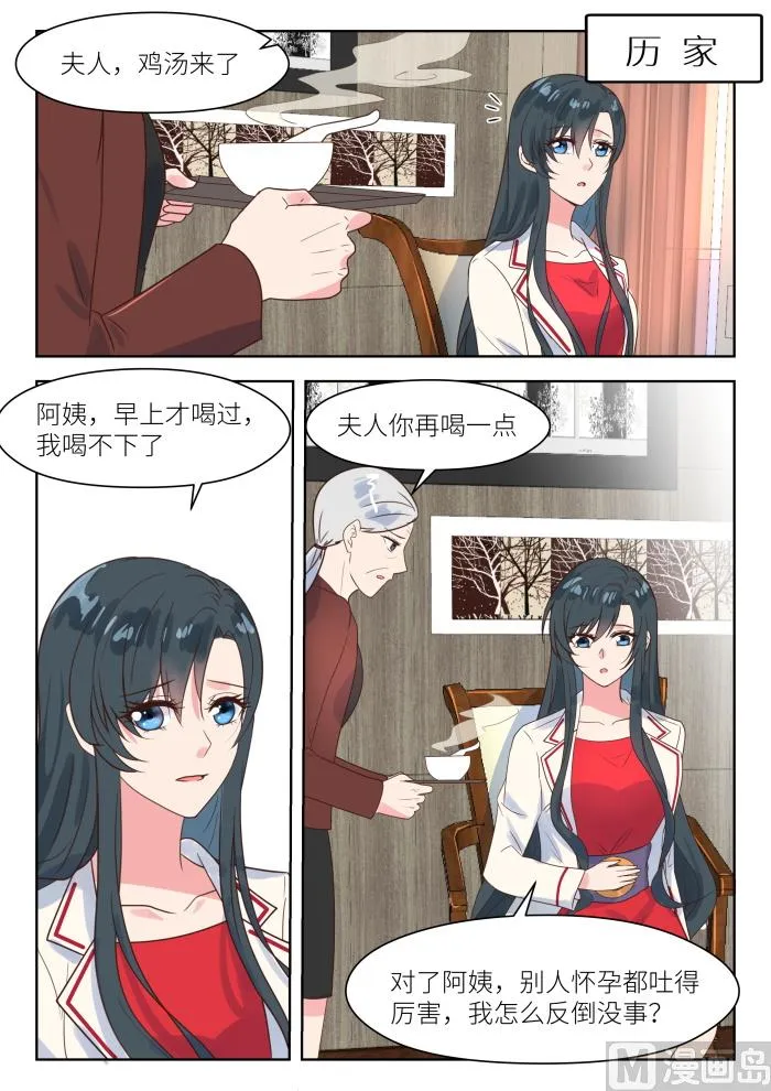 第219话 思忖 第6页