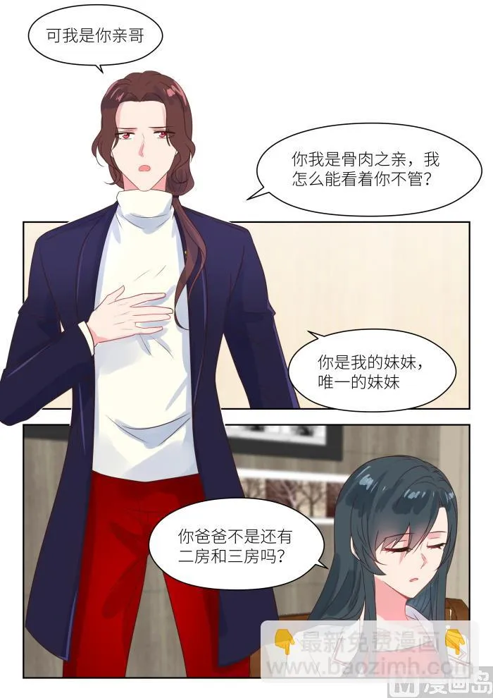 第220话 兄妹相见 第5页