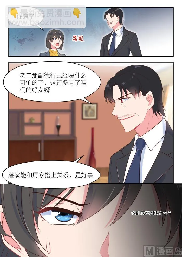 第222话 波澜 第3页