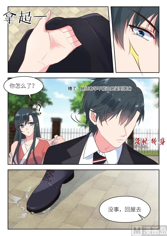 第223话 他知道了 第5页
