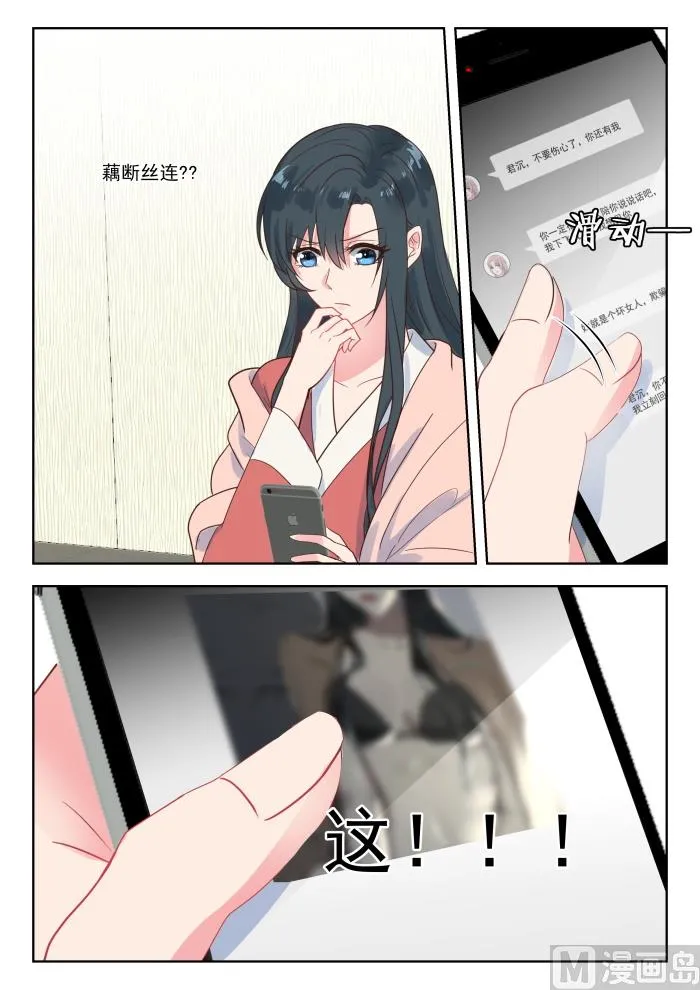 第223话 他知道了 第8页