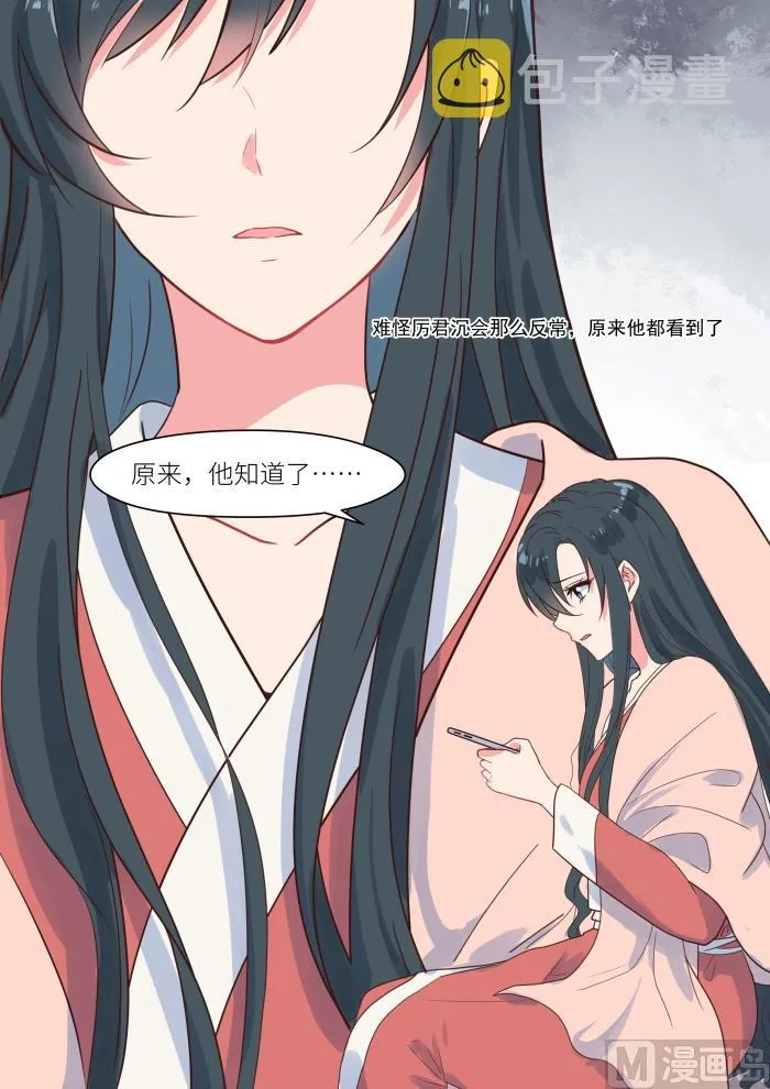 第223话 他知道了 第9页